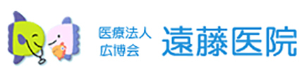 医療法人広博会　遠藤医院 狭山市狭山 狭山駅 一般内科